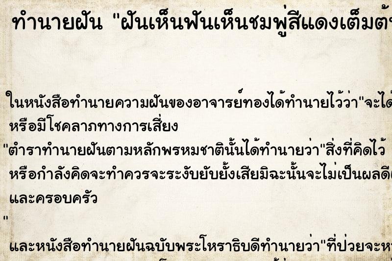 ทำนายฝันฝันเห็นฟันเห็นชมพู่สีแดงเต็มต้นคืน ทำนายฝันทำนายฝันฝันเห็นฟันเห็นชมพู่สีแดงเต็มต้นคืน